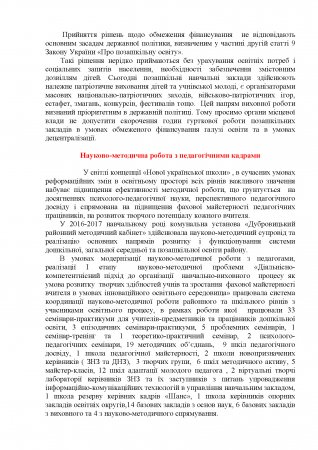 Про підсумки розвитку дошкільної , загальної середньої та  позашкільної освіти Дубровиччини у 2016/2017 н.р.